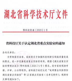 深化科技平臺布局 我校新增1個湖北省級重點實驗室及5個工程技術(shù)研究中心